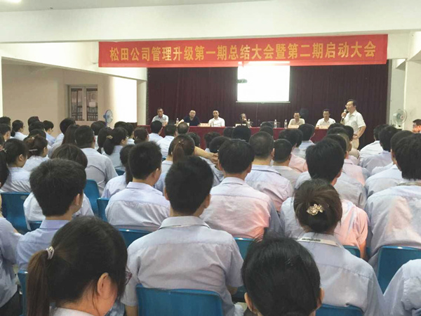 2015年6月16日，松田公司第一期總結(jié)大會暨第二期啟動大會召開
