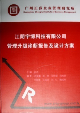 2013年7月10日，正睿專家老師向宇博決策層陳述調(diào)研報(bào)告