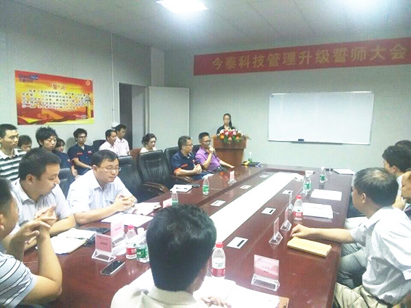 2014年9月30日，今泰管理升級(jí)誓師大會(huì)召開