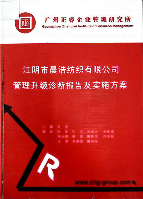 2013年7月10日，正睿咨詢專(zhuān)家老師向晨浩決策層陳述調(diào)研報(bào)告