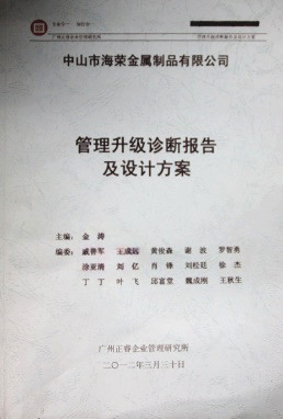 2012年3月30日，正睿咨詢專家老師向海榮決策層陳述調(diào)研報(bào)告