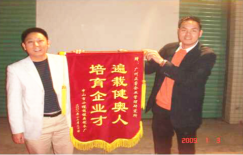 2009年1月3日，健奧譚興桂董事長贈(zèng)送正睿遍栽健奧人，培育企業(yè)才錦旗
