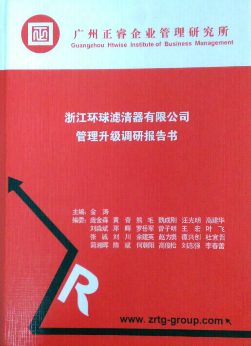 2015年4月17日，正睿咨詢專家團(tuán)隊(duì)向環(huán)球決策層陳述調(diào)研報(bào)告
