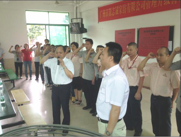 2014年6月17日，源志誠(chéng)管理升級(jí)誓師大會(huì)召開(kāi)