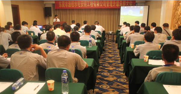 2012年8月2日，通程企業(yè)管理升級總結(jié)大會召開