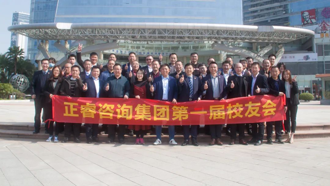 共創(chuàng)、共建、共生、共謀未來——正睿咨詢集團(tuán)第一屆正友會(huì)圓滿成功