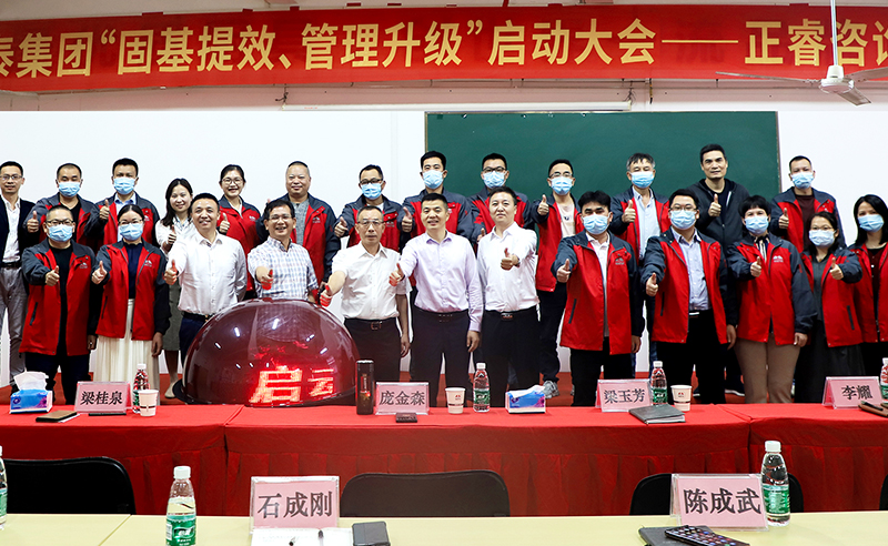 熱烈祝賀廣東萬事泰集團(tuán)有限公司固基提效、管理升級項(xiàng)目啟動