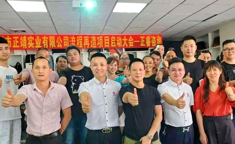 無所不包——正靖實業(yè)流程再造項目啟動！