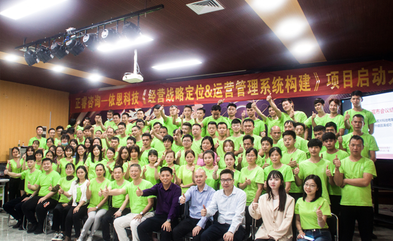 上繪宏圖，下筑基石——依恩膠片戰(zhàn)略定位與運(yùn)營(yíng)體系構(gòu)建項(xiàng)目啟動(dòng)
