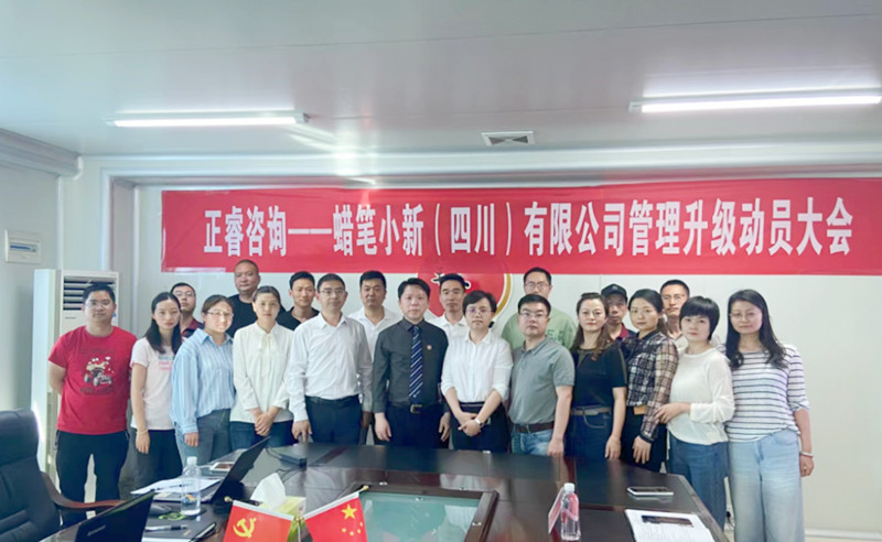 精益管理，再創(chuàng)佳績(jī)：蠟筆小新(四川)有限公司啟動(dòng)精益生產(chǎn)項(xiàng)目