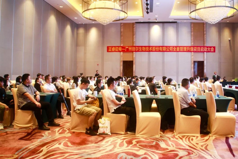 砥礪創(chuàng)新，未來可期——廣州創(chuàng)爾生物技術(shù)股份有限公司全面管理升級(jí)項(xiàng)目啟動(dòng)