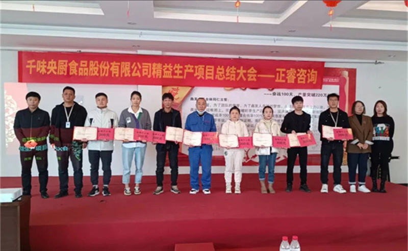 降本增效，精益求精——熱烈祝賀鄭州千味央廚食品股份有限公司（股票代碼：001215）“精益生產(chǎn)”項(xiàng)目圓滿成功