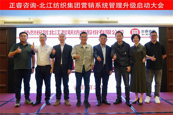北江智聯(lián)紡織股份有限公司營(yíng)銷(xiāo)系統(tǒng)管理升級(jí)項(xiàng)目啟動(dòng)