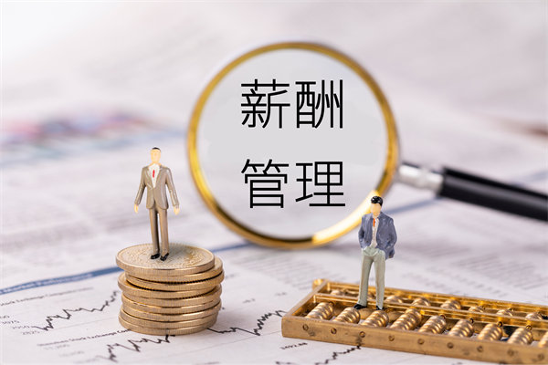 薪酬透明度管理：提高透明度，增強(qiáng)員工信任