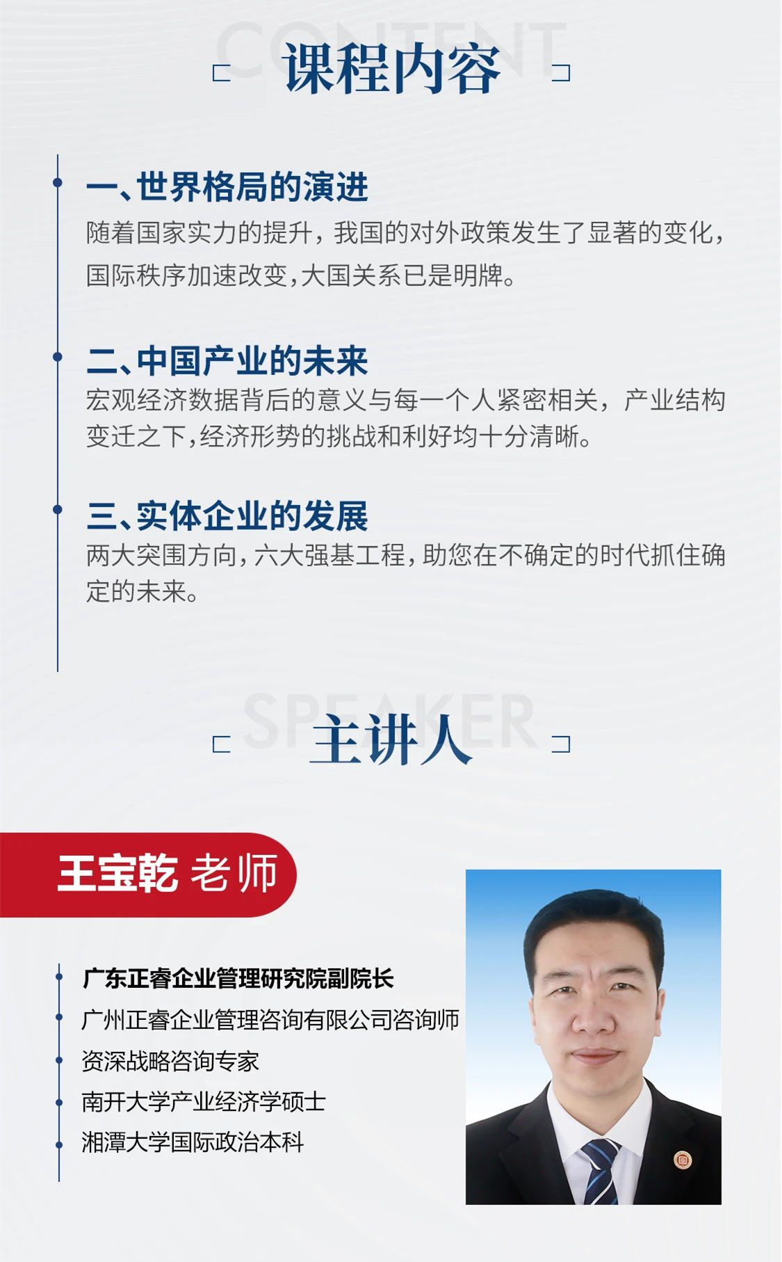 新質(zhì)生產(chǎn)力系列課程之《新形勢、新規(guī)劃、新未來》即將舉辦