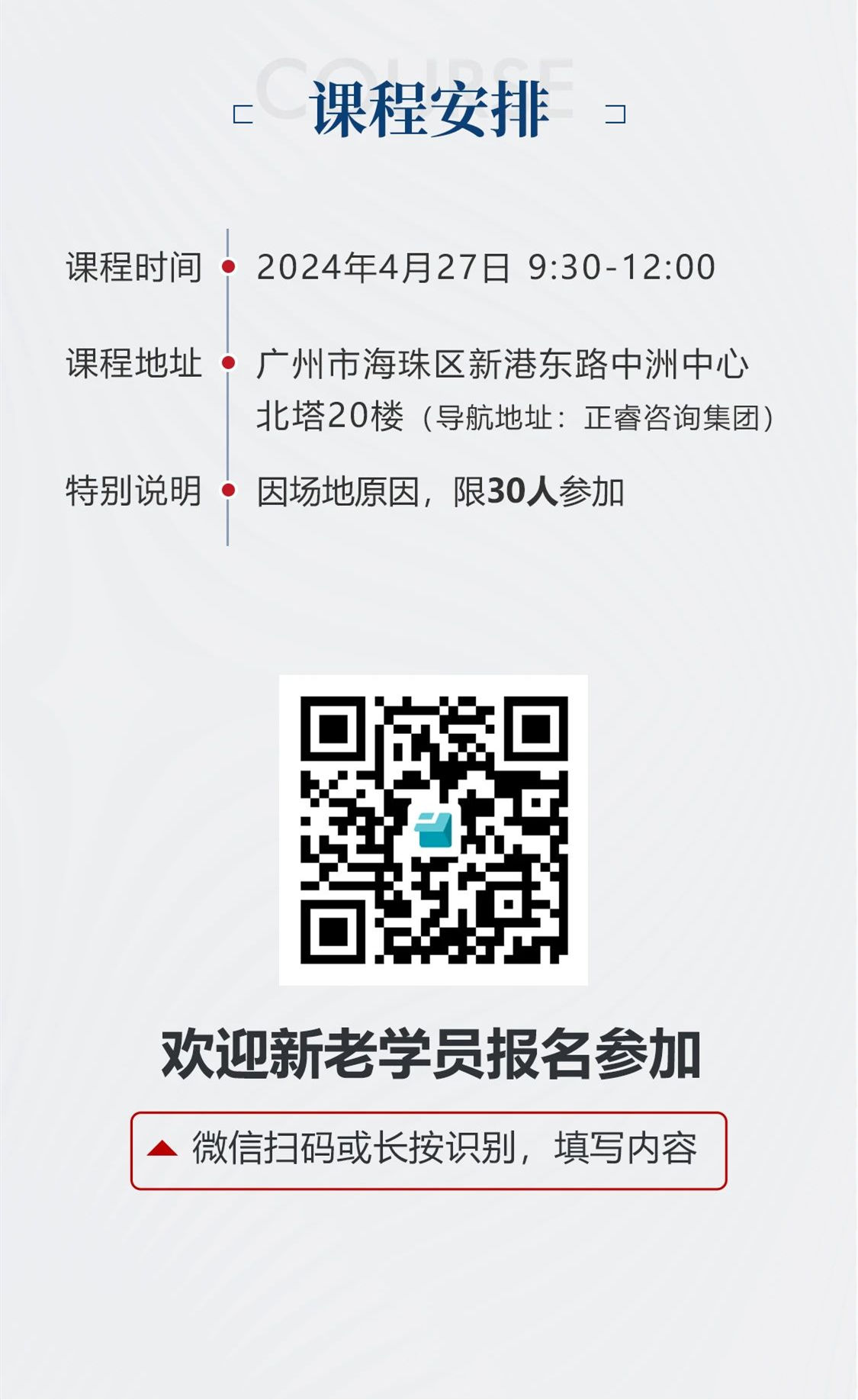新質(zhì)生產(chǎn)力系列課程之《新形勢、新規(guī)劃、新未來》即將舉辦