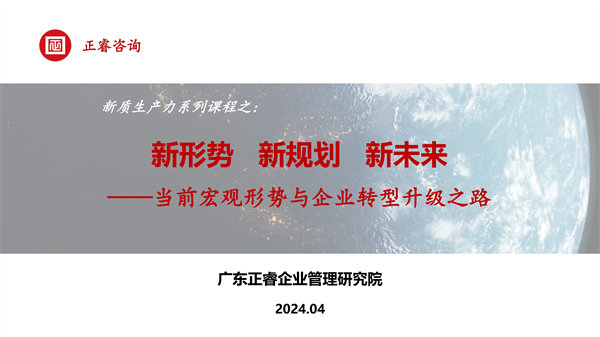 《新形勢(shì)、新規(guī)劃、新未來(lái)》