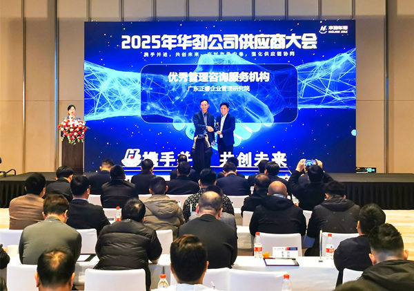 榮耀加冕，共鑒卓越：正睿咨詢再次被行業(yè)標(biāo)桿客戶評為“優(yōu)秀管理咨詢服務(wù)機(jī)構(gòu)”