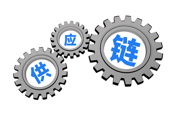 上下游協(xié)同低效，打通供應(yīng)鏈全鏈路堵點(diǎn)的策略有？