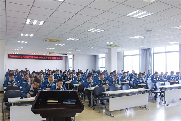 南京大吉鐵塔制造有限公司組織運營&精益生產(chǎn)咨詢項目啟動