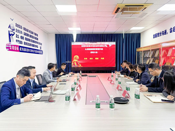 東莞市宏景半導(dǎo)體材料有限公司從戰(zhàn)略到績效管理升級系統(tǒng)咨詢項(xiàng)目啟動(dòng)